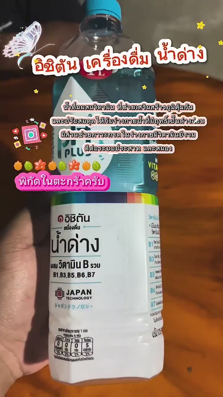น้ำด่าง