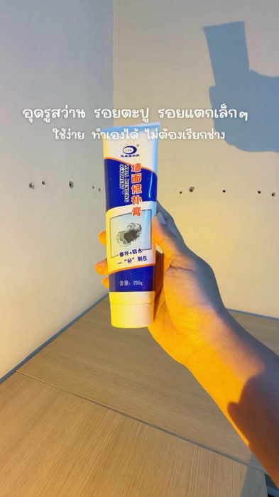 ตัวนี้ช่วยอุดรูสว่าน รอยตะปู รอยแตกเล็ก ๆ ใช้ง่าย ทำเองได้ ไม่ต้องเรียกช่าง  #ครีมฉาบผนัง #ครีมอุดรูผนัง #ของเด็ดแอปส้ม #ShopeeVideoMission