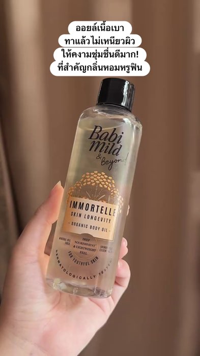#베บี้มายด์ #อัลต้ามายด์ #babimild #ultramild #bodyoil #nhàđánhgiáxuất_sắc #ShopeeVideoTH #ShopeeNhãnThuốc #Đồ_Hot_AppSom #Review_Tốt_Review_Nổi_Tiếng #Rẻ_Và_Tốt