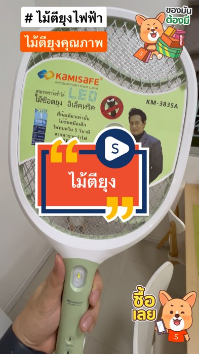 #ไม้ตียุง #SPVMISSION #shopeevidioMission #ShopeeFashion #ร้านเด็ดแอปส้ม #ของปังดังในแอปส้ม #วิดีโอลดโหด #ShopeeVidioTH #คุ้ม #ดี #ส่งฟรี #ของเด็ด #ฟี