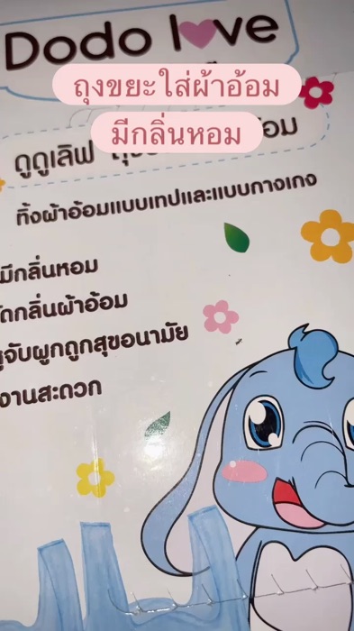 ถุงขยะใส่ผ้าอ้อม dodolove #Dodolove #ถุงขยะใส่ผ้าอ้อม