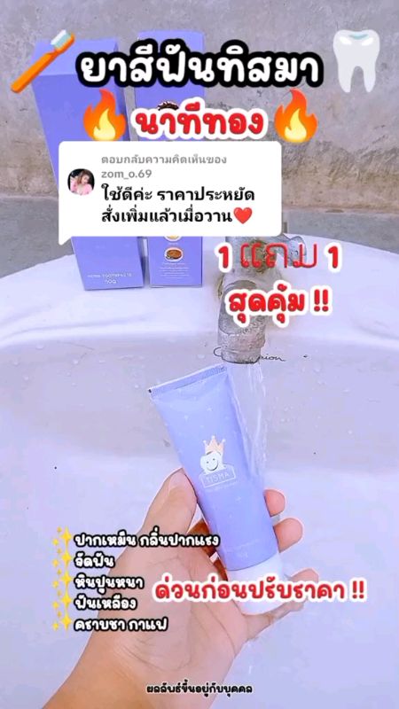 Miệng hôi như nhà vệ sinh phải thử!! #miệnghôi #ฝนดอกไม้ #ยาสีฟันพี่ฝน #ยาสีฟันทิสม่า #kemđánhrăng #cliphaythưviệnreview #VideoMission #Shopeeđúnghứa #hàngtốtAppSom