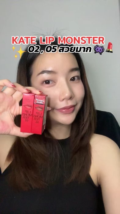 รีวิว lip monster 👿✨ สี02 และ 05 สีสวยมากกก ติดทนสุด จริงๆสีสวยทุกสีเลย #makeup #รีวิวบิวตี้ #ShopeeVideoMission #lip #kate #LipMonster #ปากฉ่ำ