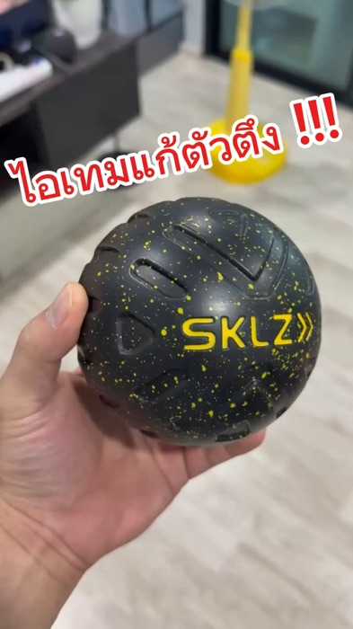 Massage ball ช่วยกดกล้ามเนื้อ ช่วยให้กล้ามเนื้อคลายตัว ทำให้สามารถยืดได้ง่ายขึ้น ใช้ได้กับเกือบทุกส่วนของร่างกาย #ยืดกล้ามเนื้อ #แก้ตัวตึง