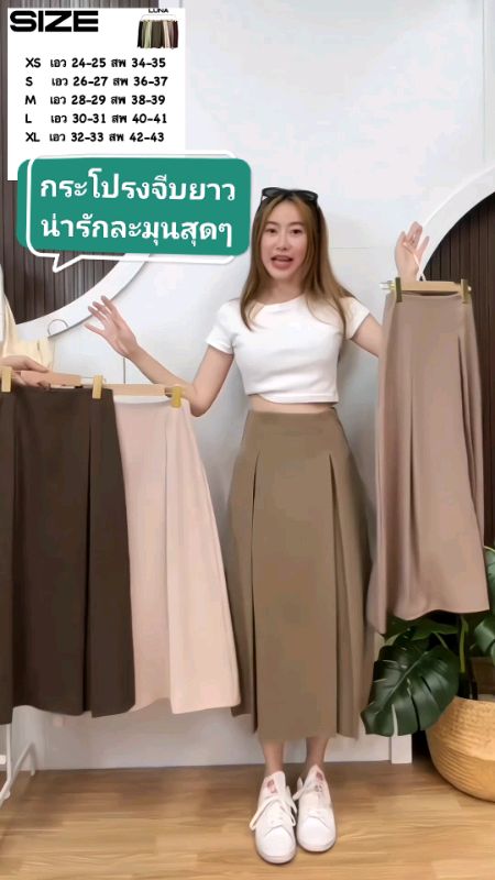 กระโปรงลุคคุณหนูน่ารัก🥰 #กระโปรงยาว #กระโปรงจีบรอบ #กระโปรงเอวสูง #กระโปรงสวย #กระโปรงใส่เที่ยว#กระโปรงใส่ทํางาน #กระโปรงแฟชั่น#กระโปรง#รีวิวเสื้อผ้า