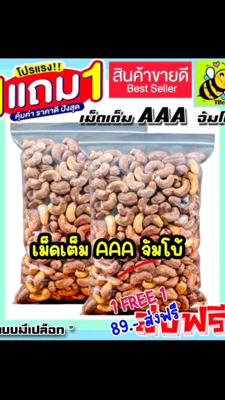 #เม็ดมะม่วง #1แถม1