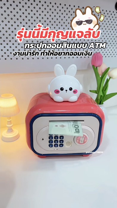 #กระปุกออมสิน #กระปุกออมสินatm #กระปุกออมสินน่ารัก #ออมเงิน