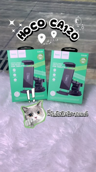 ที่จับมือถือและแทปเล็ตในรถยนต์ รองรับตั้งแต่ 4.7-1.5 นิ้ว #hoco #gadget #ป้ายยาช๊อปปี้ #SPVMISSION #ร้านเด็ดแอพส้ม #ที่จับมือถือในรถ #ที่ยึดมือถือในรถ