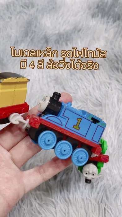 #โมเดลรถไฟโทมัส #รถไฟโทมัส #ของเล่น #รีวิวแอปส้ม #ช้อปปี้ถูกชัวร์ #วิดีโอส่งฟรี #shopeeTH #shopeevideoTH #ช้อปปี้ป้ายยา