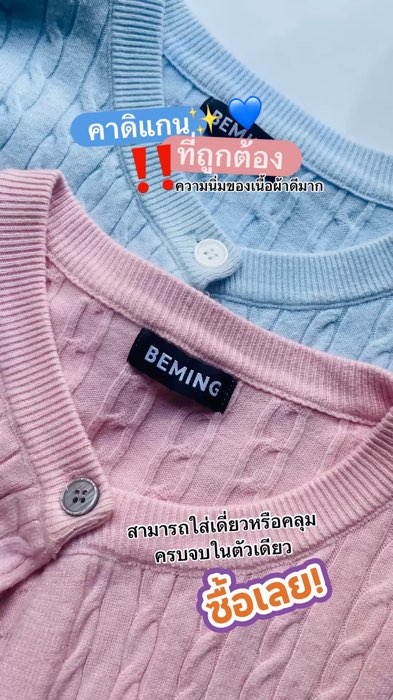 #เสื้อคลุม #เสื้อคาดิแกน #คาร์ดิแกน #cadigan #เสื้อคาร์ดิแกน #เสื้อคลุมคาร์ดิแกน #cardigan #เสื้อคลุมน่ารัก