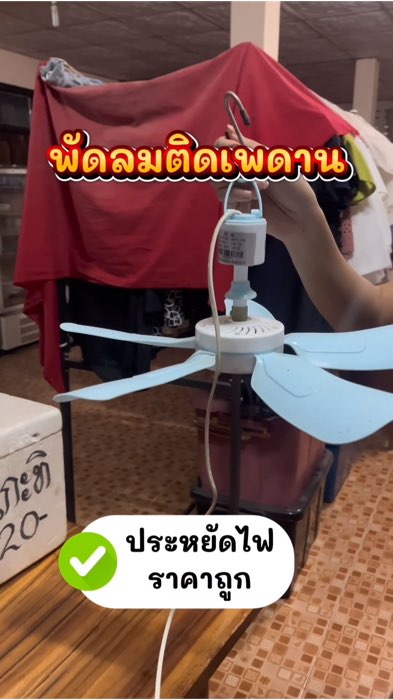 #พัดลมเพดาน #พัดลมมินิ #พัดลมมินิเพดาน