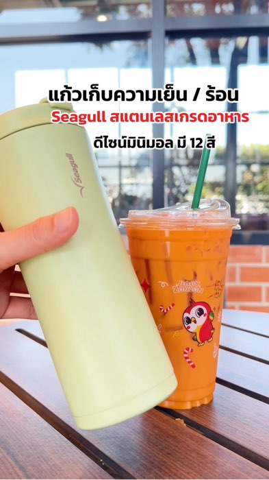#แก้วเยติ #แก้วเก็บอุณหภูมิ #แก้วเก็บความเย็น #แก้วเก็บความเย็นสแตนเลส304 #seagull #แก้วเก็บความเย็นซีกัล #แก้วเก็บความเย็นSeagull #Aiดัน #แก้วมินิมอล