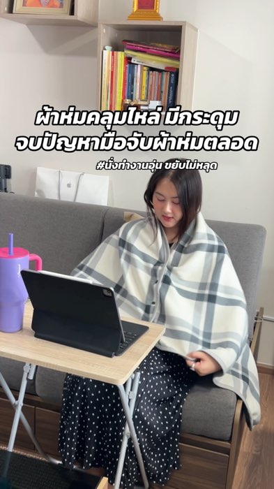 #ผ้าคลุมไหล่ #ผ้าห่มคลุมไหล่ #ผ้าคลุมไหล2in1 #ผ้าห่ม #ผ้าห่มคลุมไหล่2in1 #ShopeeVideo #Shopee #ช้อปปี้วิดิโอ #ช้อปปี้