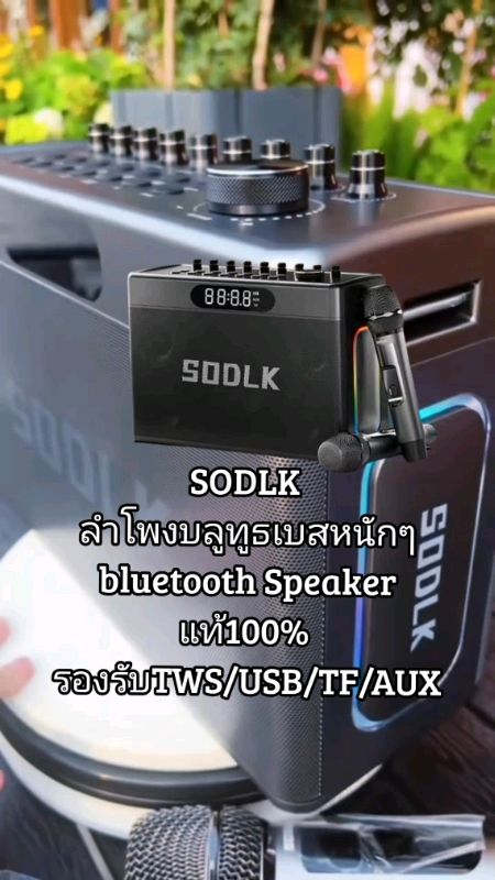 #SODLK  #ลำโพงบลูทูธเบสหนักๆ   Bluetooth Speaker แท้100% รองรับTWS/USB/TF/AUX  #ลำโพงบลูทูธ #ลำโพง #ของปังดังในแอปส้ม #คลิปปังคลังรีวิว #ของเด็ดแอปส้ม