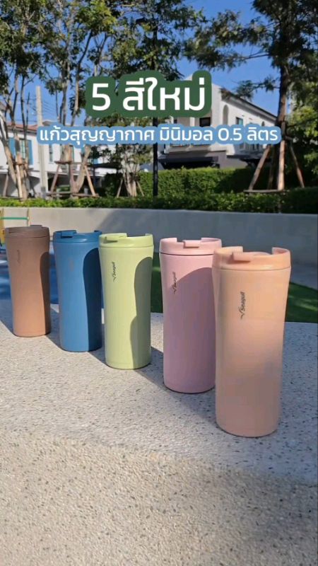 #แก้วน้ำ #แก้วน้ำสุญญากาศ #แก้วน้ำseagull #shopeeaffiliate #ShopeeVideoTH #ของเด็ดแอปส้ม #ช้อปปี้ป้ายยา #shopee #รีวิวแอปส้ม #ของดีบอกต่อ #ช้อปปี้