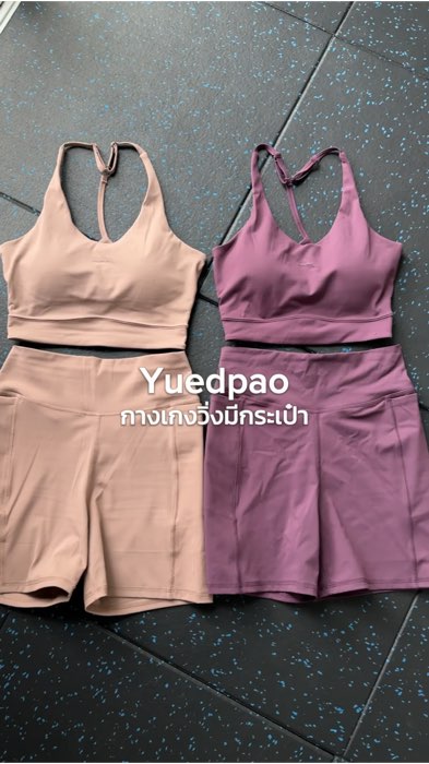 #Yuedpao #quần chạy #quần tập thể dục #quần legging trơn #ตองภกาญ