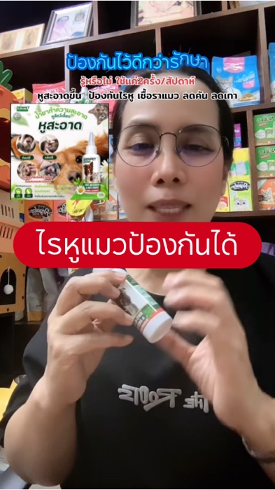 น้ำยาทำความสะอาดหูสัตว์เลี้ยง#น้ำยาทำความสะอาดหูสัตว์เลี้ยง #น้ำยาทำความสะอาดหู#โลชั่นเช็ดหูสัตว์เลี้ยง #ยาหยอดไรหูแมว#Zienpet #ภูเวียงเพ็ทช้อป