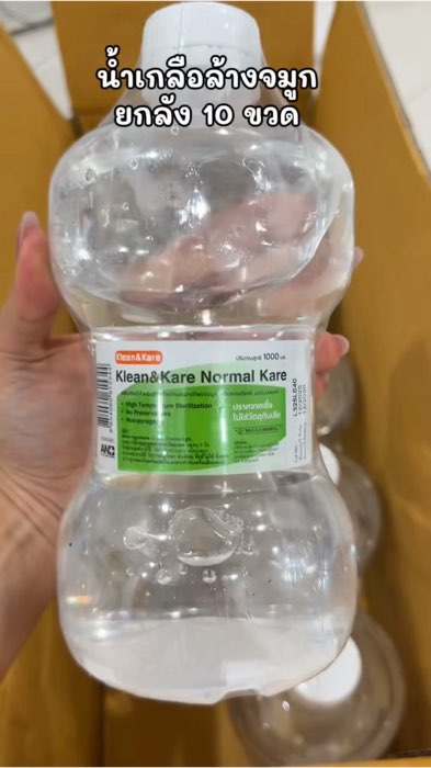 #น้ำเกลือ #น้ำเกลือล้างจมูก #kleanandkare #ล้างจมูก #น้ำเกลือยกลัง