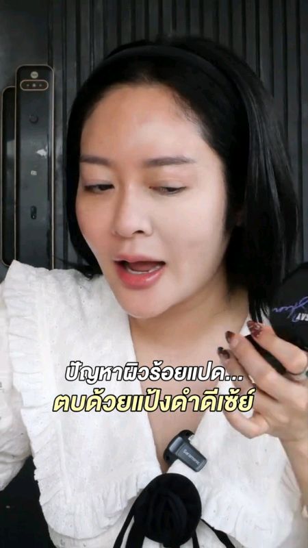 #แป้งดำดีเซย์ #แป้งดำคลุมผิว #deesay