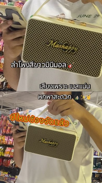 #ของปังดังในแอพส้ม #ShopeeVideoTH #ถูกสุดที่ช้อปปี้ #วิดีโอตลาดนัดนักรีวิว #ลำโพง