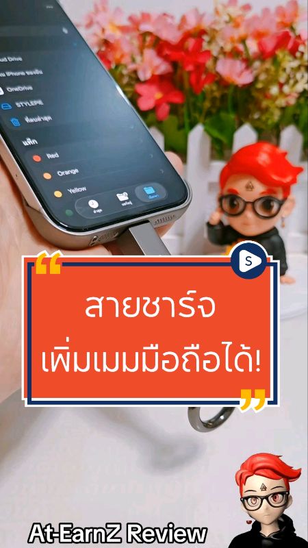Koala Stylepie U Cable สายชาร์จเพิ่มเมมมือถือได้! #atearnzreview