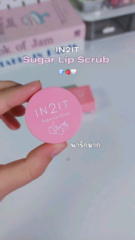 #lipscrub #ลิปสครับ #ลิป #บำรุงปาก #in2it #ปากอมชมพู #รีวิวบิวตี้ #ช้อปปี้ป้ายยา