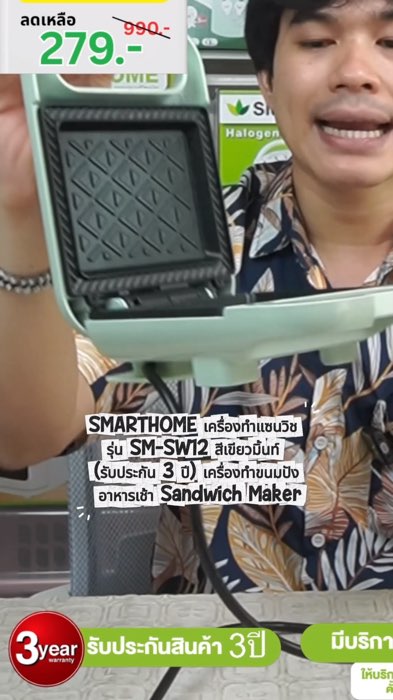 SMARTHOME เครื่องทำแซนวิช รุ่น SM-SW12 สีเขียวมิ้นท์ (รับประกัน 3 ปี) เครื่องทำขนมปัง อาหารเช้า Sandwich Maker