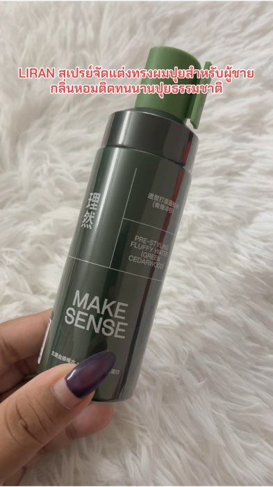 LIRAN MAKESENSE สเปรย์เพิ่มวอลลุ่มผม 100ml สเปรย์เท็กซ์เจอร์ สเปรย์จัดแต่งทรงผม ยกโคนผม ลดความมัน อยู่ทรงนาน Sea Salt Spray สำหรับชายหญิง