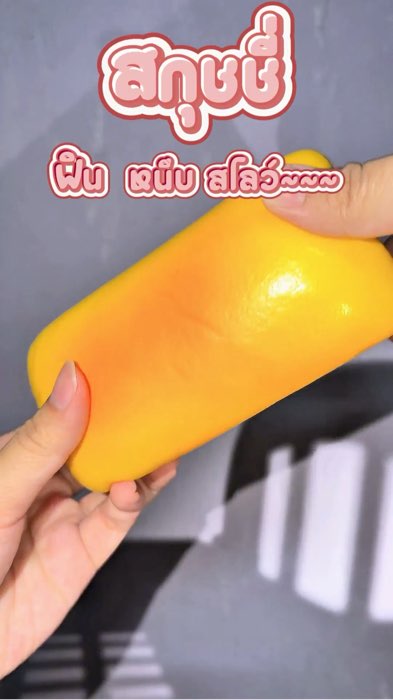 ฟินมากกก นุ่มหนึบสโลว์ ~~>^<#สกุชชี่ #คลายเครียด #สกุชชี่ขนม #สกุชชี่ขนมปังแผ่น #สโลว์มาก #รีวิว