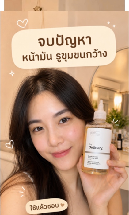 #TheOrdinary #GlycolicAcid7 #ExfoliatingToner #โทนเนอร์ผลัดเซลล์ผิว #ผิวกระจ่างใส #ผิวเรียบเนียน #สกินแคร์ #ของดีบอกต่อ #ปักตะกร้า #Shopee