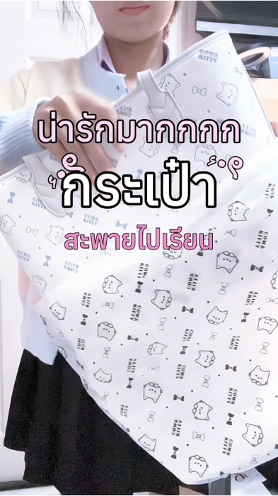 #ป้ายยาช้อปปี้ #กระเป๋า #กระเป๋าสะพาย #กระเป๋าสะพายข้าง #กระเป๋าสะพายไปเรียน #กระเป๋าสะพายไปมหาลัย #กระเป๋าน่ารักๆ