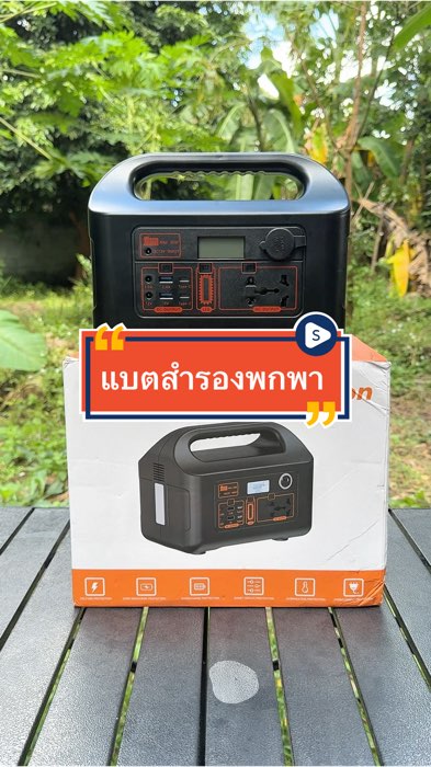 Power Station พาวเวอร์บ็อกซ์แบตสำรอง น้ำหนักเบา ง่ายต่อการพกพา #พาวเวอร์บ็อกซ์ #แบตสํารอง #เครื่องสำรองไฟพกพา #พาวเวอร์แบงค์ #สายแคมป์ปิ้ง