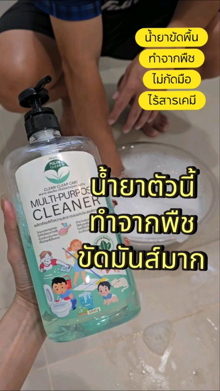 น้ำยาทำความสะอากจากพืช   ไม่กัดมือ  แต่กัดคราบดีมาก #น้ำยาทำความสะอาด #ขัดห้องน้ํา #งานบ้านที่รัก #น้ำยาขัดห้องน้ำ #มิลินคลีน #น้ำยาอเนกประสงค์