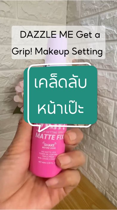 Mẹo làn da hoàn hảo #รีวิวแอพส้ม #ใช้ดีบอกต่อ #ของดีแアพส้ม #dazzleme