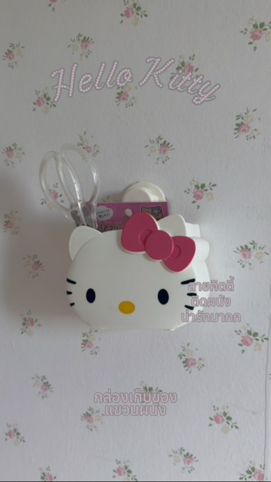สารพัดของกุ้กกิ้กก 🎀 #hellokitty #คิตตี้ #กล่องใส่ของ #กล่องเก็บของ #แขวนผนัง #แปะผนัง #กล่องแขวนผนัง #ของแต่งห้อง #ตกแต่งห้อง #room #RoomTour