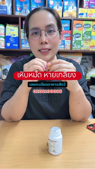 ป้องกัน และกำจัดเห็บหมัด#ยากำจัดเห็บหมัด #อาหารเสริมสัตว์เลี้ยง #ภูเวียงเพ็ทช้อป