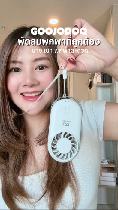 #ShopeeTH #GOOJODOQ #goojodoqfan #พัดลมgoojodoq #พัดลม #พัดลมพกพา #พัดลมมินิ #พัดลมมือถือ #พัดลมมือถือพกพา #พัดลมจิ๋ว #พัดลมคล้องคอ #รีวิวพัดลมพกพา