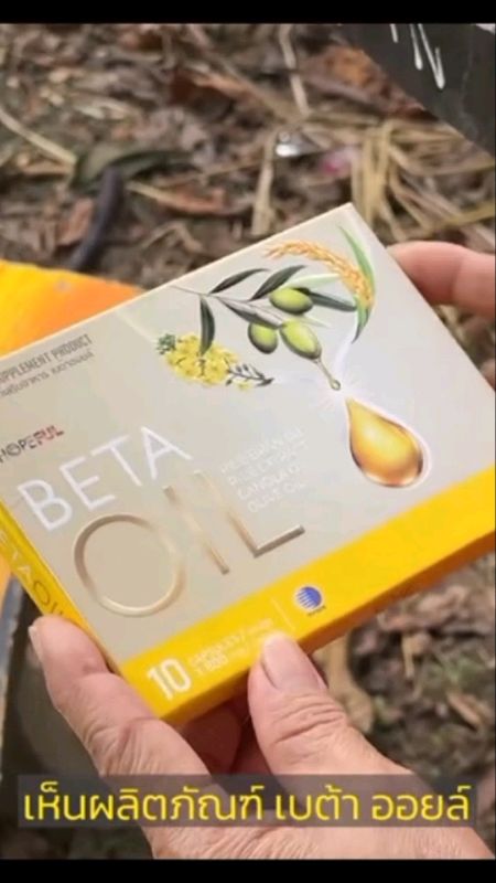 #ความดัน #ไขมัน #เบต้าออย #betaoil