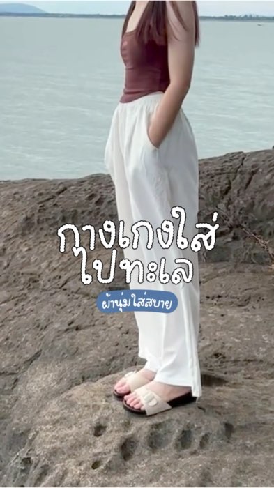 #quần đi biển #quần dài thoải mái #quần dài màu trắng #quần cho cô gái đầy đặn #ootdsummer