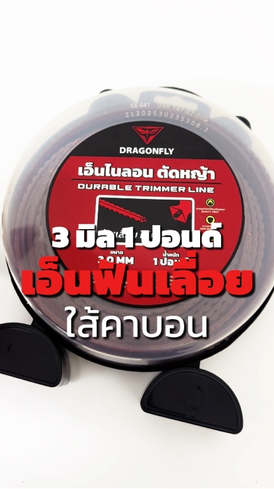 ￼เอ็นตัดหญ้า ฟันเลื่อยใส้คาร์บอน ขนาด 1ปอนด์ เอ็นฟันเลื่อย เหนียว คม ทนทาน