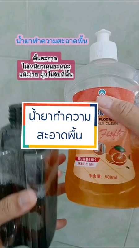 Nước tẩy rửa sàn hương cam, bảo vệ sàn, sàn bóng, loại bỏ vết bẩn dễ dàng #nướcgiặt_sàn #nướcgiặt_sàn_hương_cam #nướcgiặt #đồ_dùng_gia_đình