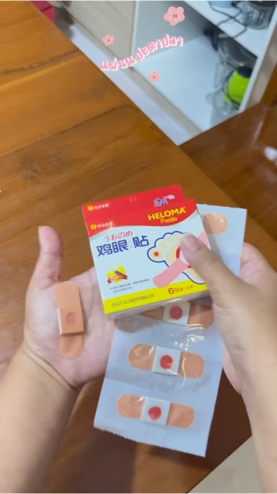 แผ่นแปะตาปลา #ShopeeVideoMission #ของปังดังในแอปส้ม #ของเด็ดแอปส้ม #ShopeeFashion