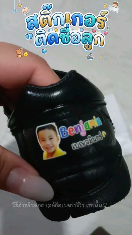 #สติกเกอร์ชื่อลูก #สติกเกอร์ชื่อลูกติดกระเป๋า #กระเป๋านักเรียน #รองเท้า  #นักเรัยน #โรงเรียน #สติกเกอร์UV #สติ๊กเกอร์กันน้ำ #สติ๊กเกอร์ไม่ต้องรีด