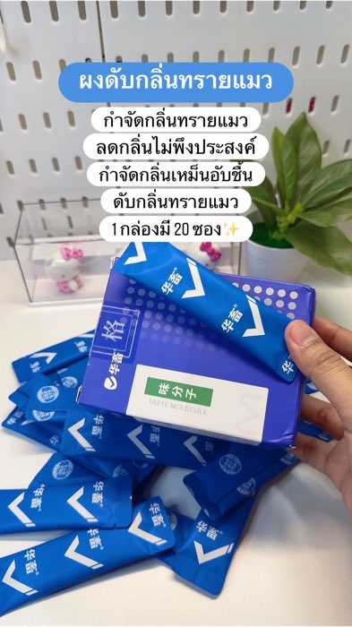 #ผงดับกลิ่นทรายแมว #ดับกลิ่นเหม็น #ลดกลิ่นอับชื้น #ดับกลิ่นไม่พึงประสงค์ #ดับกลิ่นทรายแมว #ลดกลิ่นทรายแมว #Shopee #ของปังดังในแอปส้ม #ของเด็ดแอปส้ม