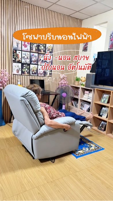 #โซฟาปรับนอน #โซฟาปรับนอนไฟฟ้า #โซฟา