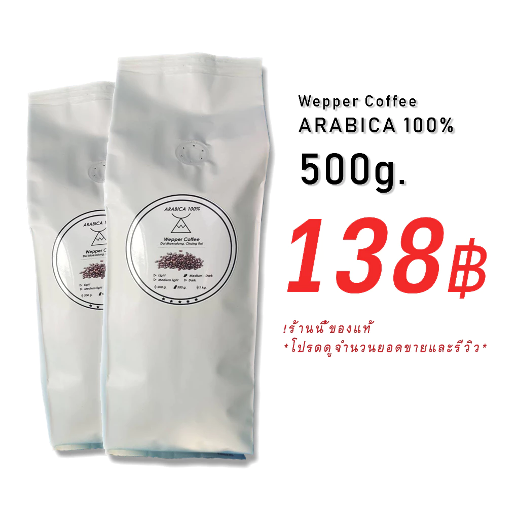 กาแฟคั่วบด Arabica 100% 500 กรัม ดอยแม่สลอง