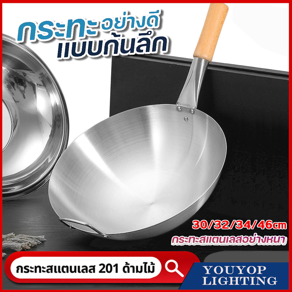 กระทะสแตนเลสทรงลึก