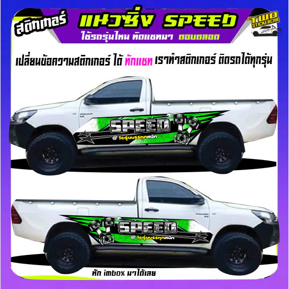 สติกเกอร์ซิ่ง ลายซิ่ง2025 ติดรถกระบะ อะไหล่ซิ่ง  ได้2ด้าน ติดกระบะได้ทุกรุ่น สนใจทักแชทตอบตลอด