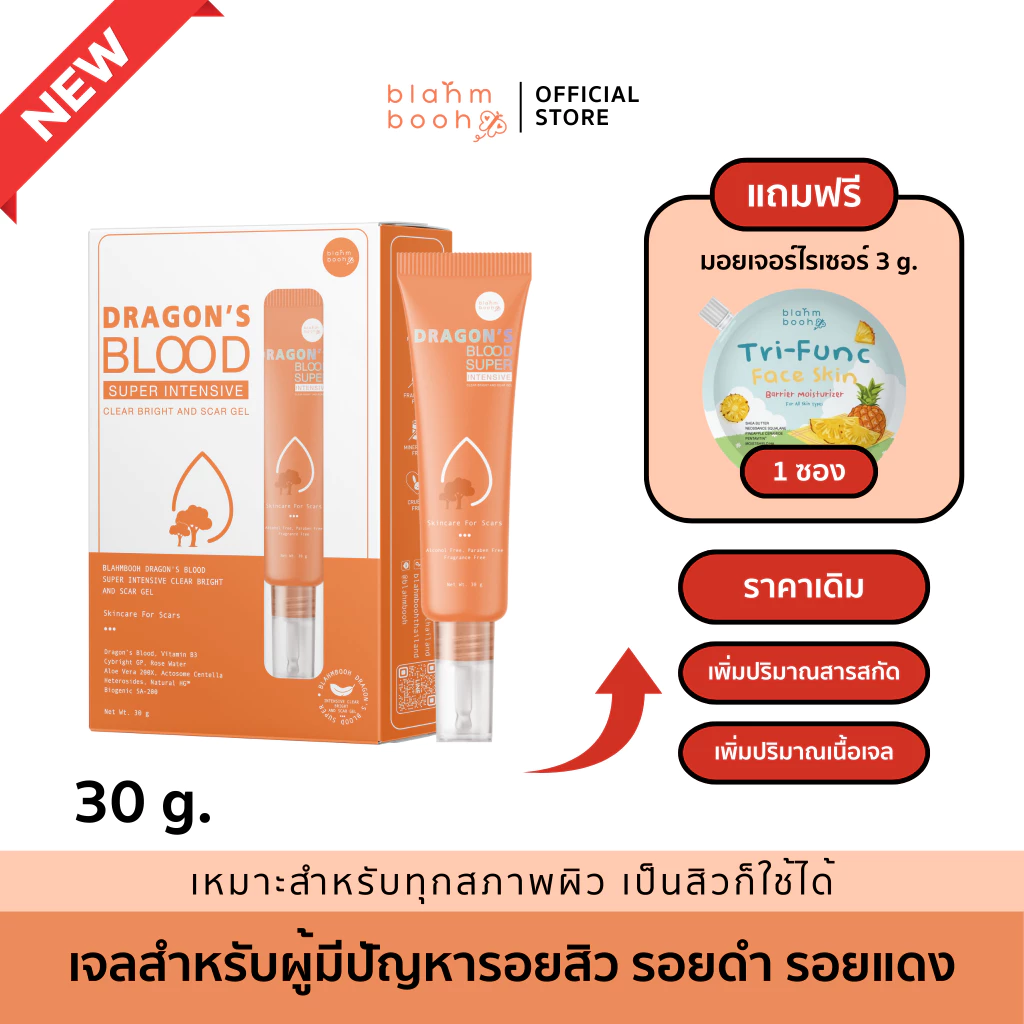 BLAHMBOOH เจลลดรอย (30g.) : เจลมังกรลดรอย ลดสิว ผู้มีปัญหารอยสิว รอยดำ...