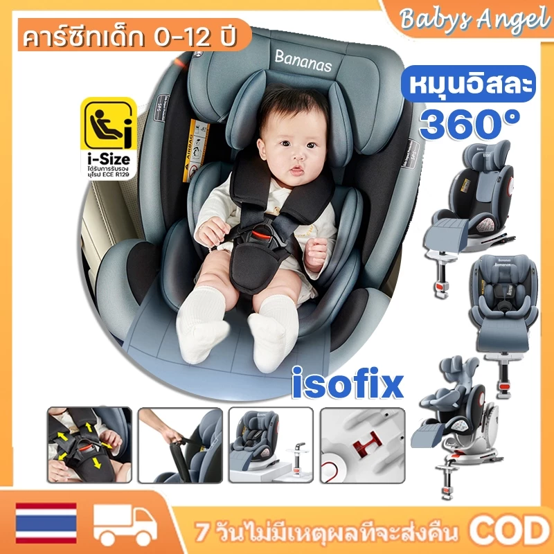Bananas Banoffee คาร์ซีท แรกเกิด-36 กก. หมุน 360° ISOFIX